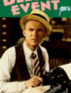 Благословенное событие