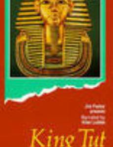 King Tut
