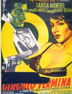 Козел отпущения