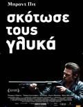 Постер из фильма "Ограбление казино" - 1