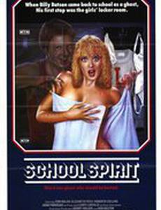 Дух студента