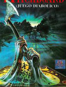 Колдовская доска