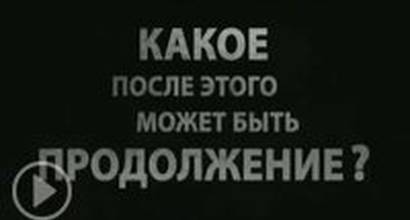 ТВ-ролик №3