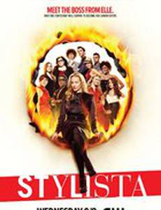 Стилистка