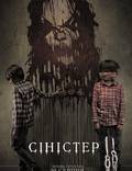 Постер из фильма "Синистер 2" - 1