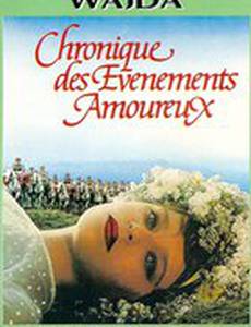 Хроника любовных происшествий