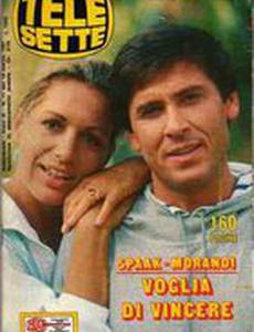 Желание победить (мини-сериал)