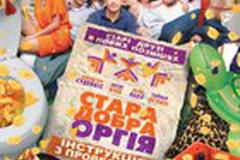 Старая добрая оргия