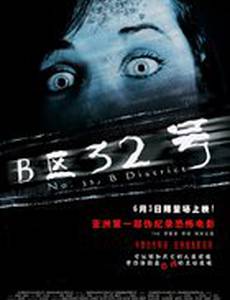 Паранормальное явление: Ночь в Пекине