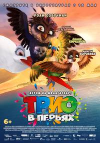 Постер Трио в перьях (Птичий улет)