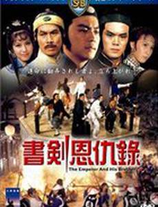 Император и его брат