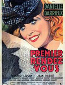 Первое свидание