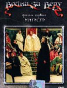 Война за веру: Магистр