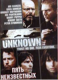 Постер 5 неизвестных