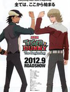 Тигр и Кролик: Начало