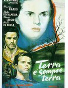 Земля, где земля