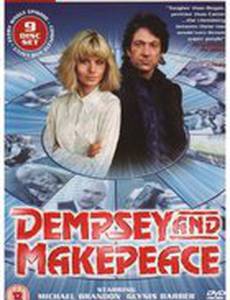 Демпси и Мейкпис
