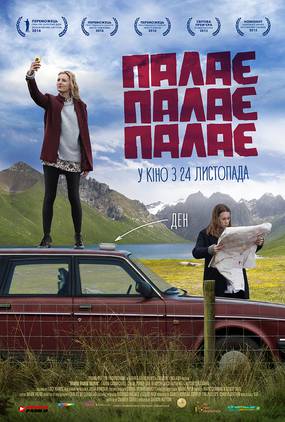 Ни пуха, ни праха (Горит, горит, горит)