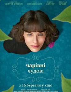 Фантастическая любовь и где ее найти