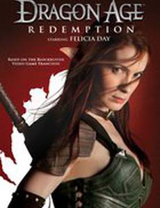 Эпоха дракона: Искупление