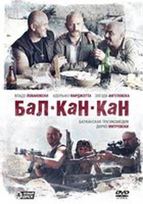 Бал-Кан-Кан