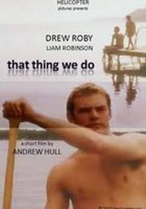 То, что мы делаем