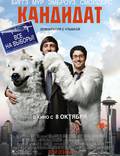 Постер из фильма "Кандидат" - 1