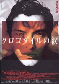 Постер Мудрость крокодилов