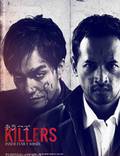 Постер из фильма "Убийцы" - 1