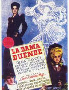 Дама-привидение