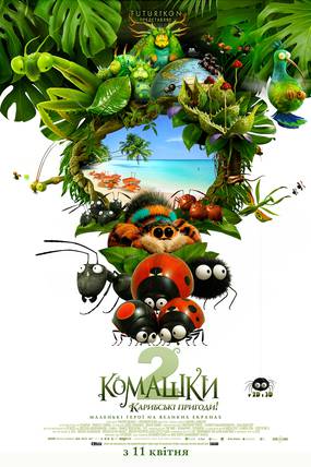 Букашки 2. Карибские приключения!  