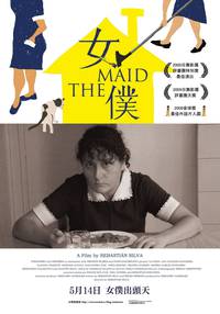 Постер Служанка