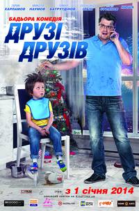 Постер Друзья друзей