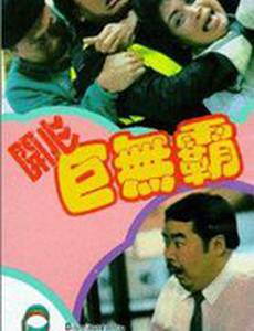 Мистер Солнечный