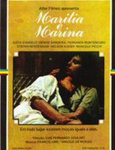 Марилия и Марина