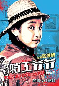 Постер Старый телохранитель