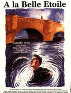 На прекрасной звезде