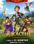 Постер из фильма "Джастин и рыцари доблести" - 1