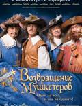 Постер из фильма "Возвращение мушкетеров" - 1