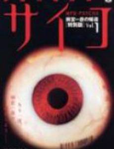 Псих-детектив с раздвоением личности (мини-сериал)