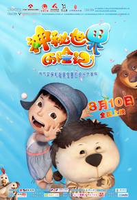 Постер Приключения Маши в Стране Чудес