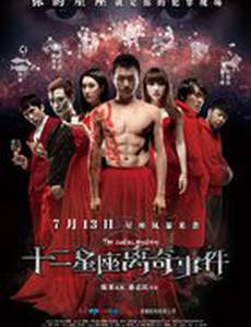 Тайна зодиака