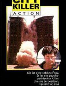 Городской убийца