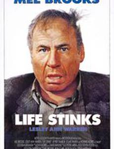 Жизнь дерьмо