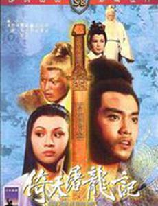 Меч небес и сабля дракона