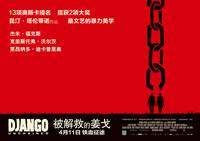 Постер Джанго освобожденный