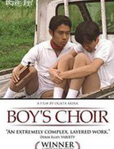 Хор для мальчиков