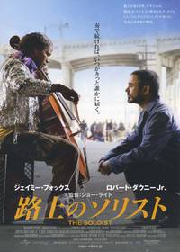 Постер Солист