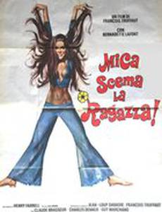 Такая красотка как я