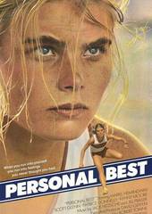 Личный рекорд